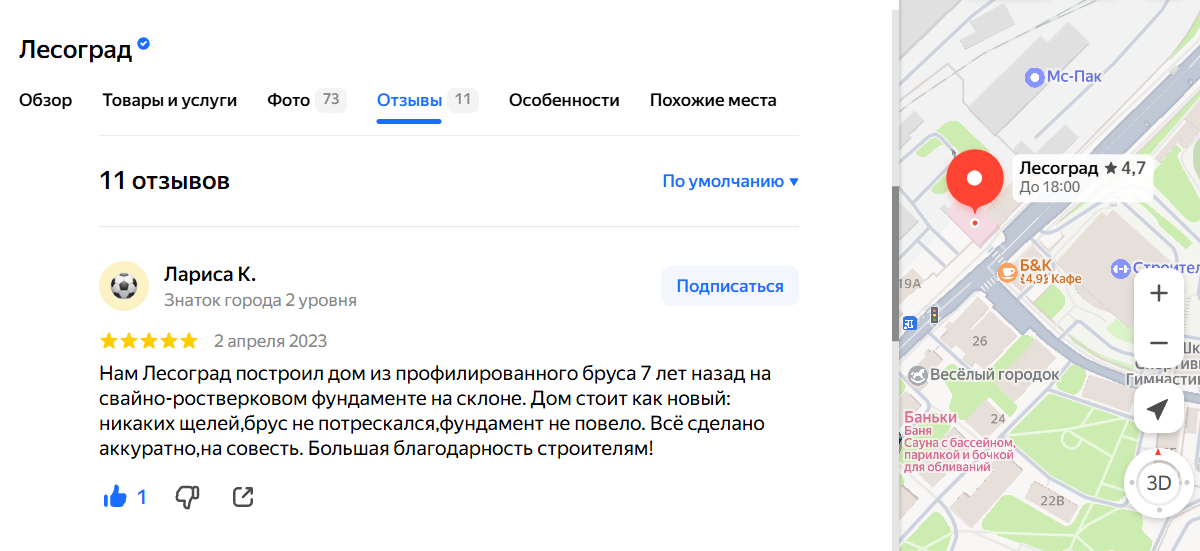 Лесоград. Отзывы на Яндекс картах. Дом на склоне