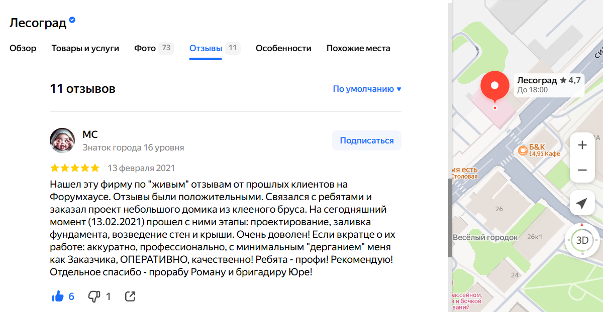 Лесоград. Отзыв на Яндекс картах. Профи
