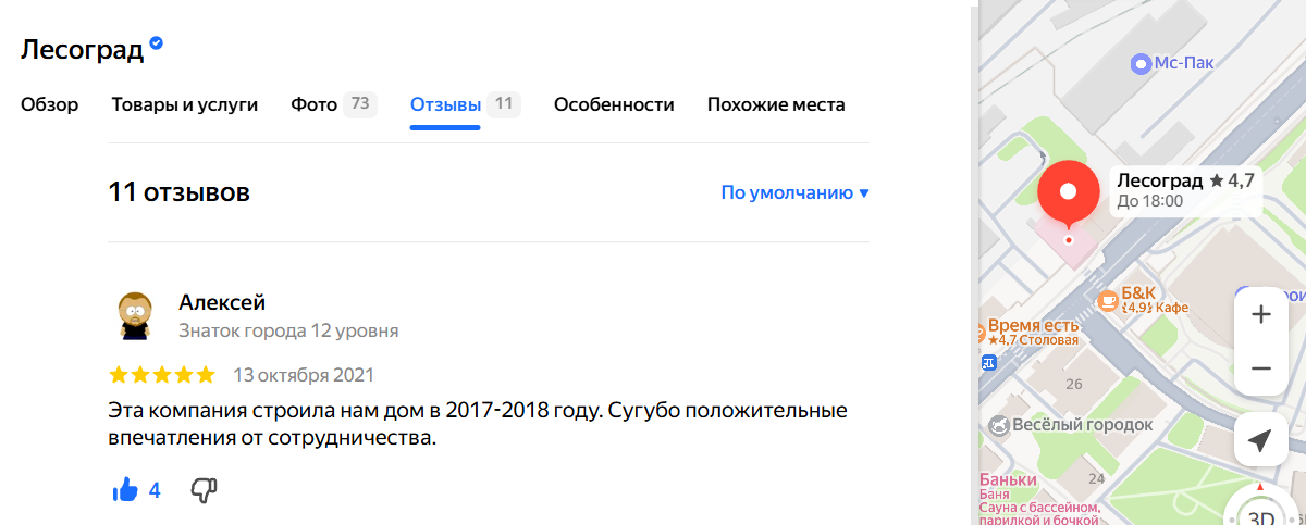 Лесоград. Отзыв на яндекс картах. Дом стоит много лет